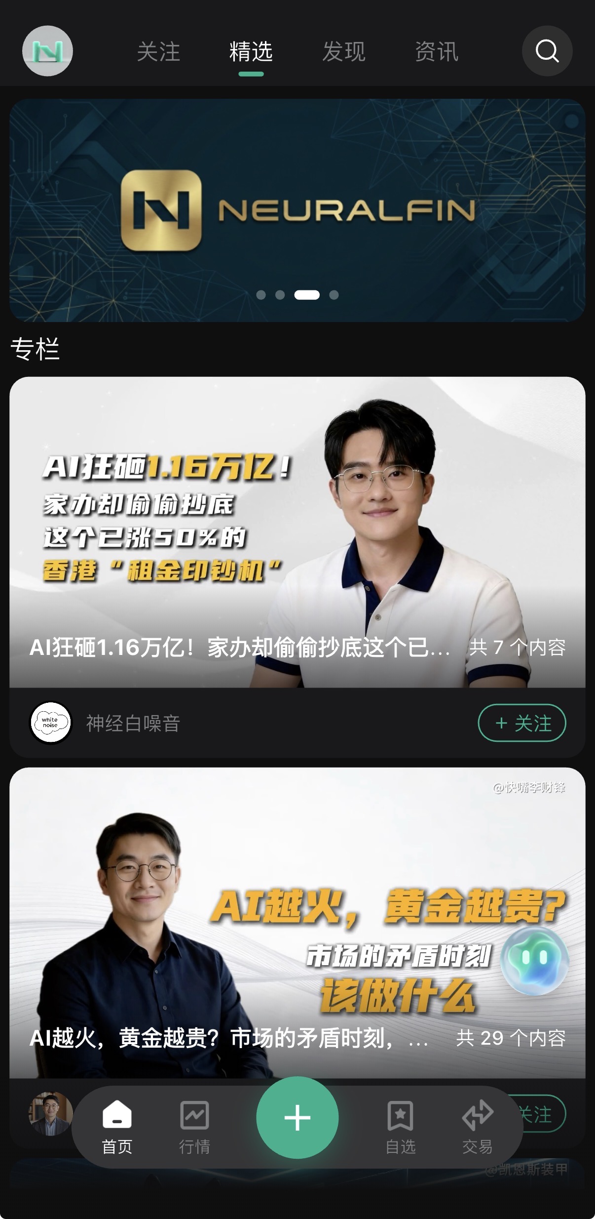 NeuralFin home screen 2